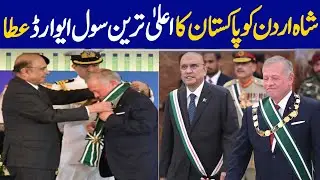 King of Jordan Awarded Pakistan's Highest Civilian Award Nishan-e-Pakistan | Dawn News