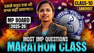 Class-10 Sanskrit MP board Special Maha Marathon Class | Most Important Questions कक्षा-10 MP Board