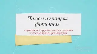 #2 Как создать фотокнигу в Adobe Photoshop