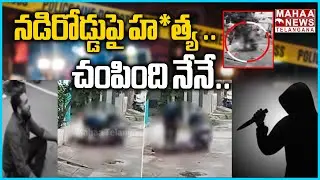 నడిరోడ్డుపై హ*త్య .. చంపింది నేనే | Hyderabad Kushaiguda Realtor Srikanth Reddy Incident | Mahaa