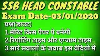 SSB HEAD CONSTABLE EXAM DATE 2020/ SECOND PAPER|DESCRIPTIVE||ESSAY AND LETTER WRITING||SSB EXAM DATE