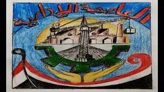 التصميم الابتكارى العاصمة الادارية اختبار قدرات الفنون فنون جميلة How to draw an innovative design