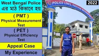 How is West Bengal Police's PMT/PET exam conducted 🏃🏻&zwj;♂️ || My Experience 🔥 || 2022