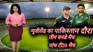 New Zealand tour Pakistan 2021 | | Pakistan vs New Zealand  #paksportskt #Newzealandtourpak