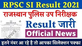 RPSC SI 2021 रिजल्ट जारी | RPSC SI Cut Off for Physical Test |RPSC Sub Inspector Written Result 2021