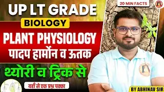 UP LT Biology Revision | PLANT HORMONE | PLANT TISSUE | LT Biology Topics | UP GIC/TGT/PGT Biology