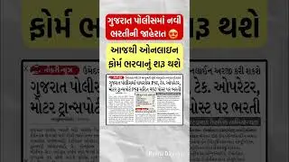 Wireless PSI - ઓનલાઇન ફોર્મ ભરવાનું શરૂ #shorts #gprb #police #psi #wirelesspsi #headconstable