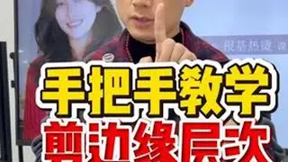 手把手教学剪边缘层次 #郑州美发培训  #山东美发培训  #贵阳美发培训  #美发培训学校哪里好 #长沙美发培训