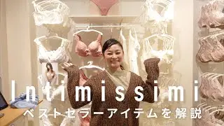 Стиль, который включает в себя самые продаваемые товары INTIMISSIMI.