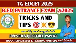 🎯TG EDCET EXAM 2025 TIPS AND TRICKS 🚨💯 GOOD RANK || PREVIOUS QUESTION PAPERS ||ALL DOUBT ONE VIDEO🎯