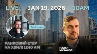 RADIO UA CHICAGO | РАНКОВИЙ ЕТЕР - JANUARY, 19 | Назар МУХАЧОВ