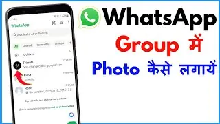 WhatsApp Group Me DP Kaise Lagaye | How To Set Profile In Whatsapp Group
