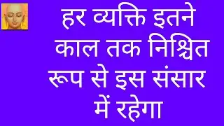निश्चित रूप से इतने समय तक जन्म मरण होगा सबका/pudgal paravartan Kya hai Jainism