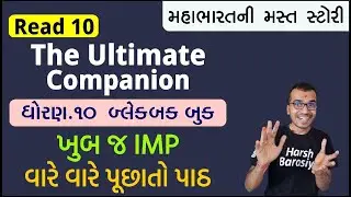 Blackbuck Read 10 The Ultimate Companion | Std.10 English | Harsh Barasiya | Supplementary Reading