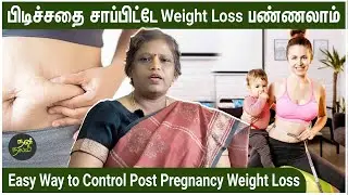 Post Pregnancy Simple Weight Loss Tips in Tamil - Dr Sudha Sivkumar | After Delivery Diet