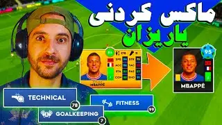 max player dls23 - ماكس كردنی یاریزان له‌ دریم لیگ