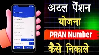 How to get Atal Pension Yojana PAN number | How to find out your PAN number | How to close your p...