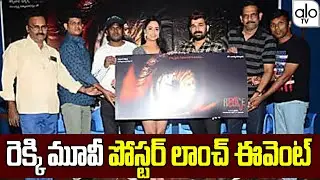 Recce Movie Motion Poster Launch Event | Amishka Pawar | Badhram | Abhiram | Tollywood News | ALO TV