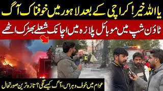 After Karachi, Massive Fire Erupts in Lahore | Mobile Plaza in Township Engulfed | Latest Updates