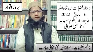 Molana Sher Ghani Sahib Ka Paigham || Dastar e Fazilat 2022 || Jamia Darul Uloom Saeedia Kotha Swabi