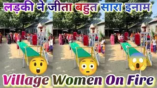 Village Women On Fire 🔥 लड़की ने जीता बहुत सारा इनाम#youtubevideo #viralvideo #trending