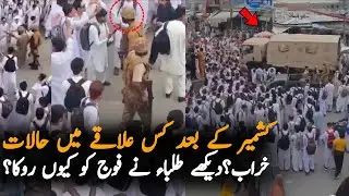 After Azad Kashmir,Which Students Start Protest? Latest Updates On Kashmir Situation 