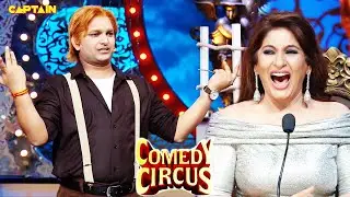 Paritosh की कविता का तो जवाब नहीं🤣🤣|| Comedy Circus || #comedycircus #comedy #funny #mimicry