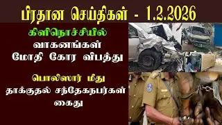 கிளிநொச்சியில் வாகனங்கள் ஒன்றுடன் ஒன்று மோதி கோர விபத்து !