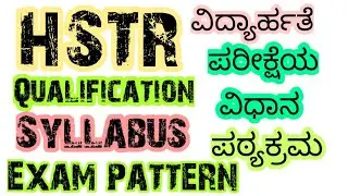 HSTR/Qualification/Syllabus/Exam pattern