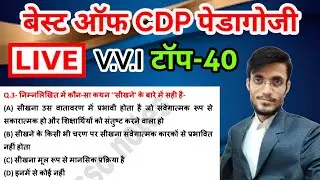 CDP MOCK TEST SPECIAL LIVE  CLASS ||FULL CONCEPT||CTET||UPTET||SUPER TET||ALL TEACHING EXAM