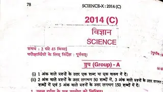 Bihar Board Class 10th 2014 Compartment exam Science question papers