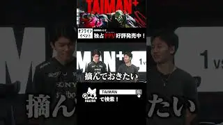 【オフラインイベントPPV発売中】若い芽は摘んでおく。　Kernel garcia vs Raygh　TAIMAN＋/ゆきお/MiaK/YukaF/メルトステラ/破壊ハンマードリル