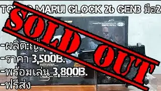 บีบีกันมือ2 Tokyo Marui Glock26 Gen3(ปิดการขาย)