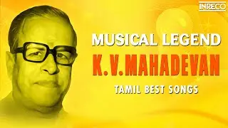 Musical Legend K.V.Mahadevan Songs | All Time Memorable Hits of K V Mahadevan | Evergreen Padalgal