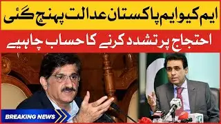MQM Pakistan Adalat Pohanch Gai | MQM Pakistan vs Sindh Government | Breaking News