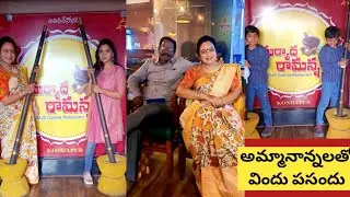 అమ్మానాన్నలతో విందు పసందు|చాలా సంవత్సరాల తరువాత ఇలాంటి ఒక రోజు|Lunch program With Family