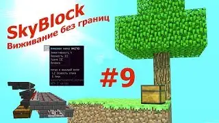 SkyBlock#9!КАК СДЕЛАТЬ СОРТИРОВКУ НА 63 ПРЕДМЕТА В МАЙНКРАФТ!ПОЛНЫЙ РАЗБОР!Mst Network