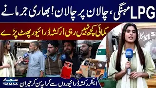 LPG Prices Rise & Heavy Challans | Rickshaw Drivers Protest | Punjab New Traffic Rules| Awam Ki Awaz