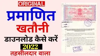 Kisi bhi jamin ka purana aur nya sale/deed documents nikale mobile se | bhumi jankari Uttar Pradesh