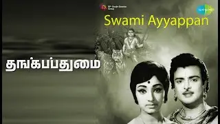 தங்கப்பதுமை | Swamy Ayyappan | P. Madhuri Songs | Gemini Ganesan | Lakshmi | A.V.M. Rajan