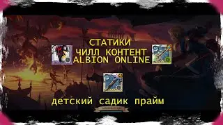 Albion Online 🔥|Black Static Fight 🔥|Enduro Fimoz 52 Profit  |Альбион  Онлайн