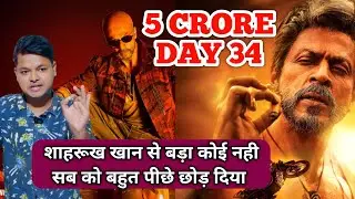 Jawan 34th Day Monster Bombastic Box Office Collection | All Time Blockbuster