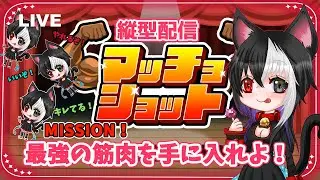 【縦型マッチョショット】ちょっと筋トレするとしましょうか⑰【朝活筋トレ】#マッチョショット