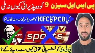 PSL Session 9 Ko Wo Pzerae kyn na mili|KFC Ko Bator Sponcer kyn liya|PSL 9|PSL Live|PSL Highlights
