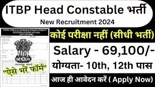 ITBP Constable & HC New Vacancy 2024 | ITBP Constable & HC Recruitment 2024 | Age, Syllabus Details