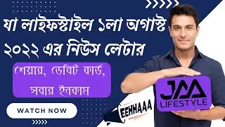 🔥 Jaa Lifestyle 1st August 2022 News Letter Updates, Shares, Debit Card, Good News Coming Soon 🔥