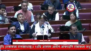 Budget Session of the 15th Assam Legislative Assembly, 10th March, 2025