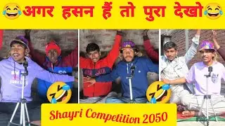 Instagram Viral Shayari competition video in 2050 #shayari #meme #memes #comedy 