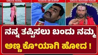 Husband And Wife Incident : ಚಾಕು ಇರಿತದಲ್ಲಿ ತೀವ್ರ ಗಾಯಗೊಂಡ Mahesh ಹೇಳಿಕೆ | Suchithara |@newsfirst