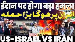 IRAN IN DANGER : ईरान पर बड़े हमले की संभावना | ईरान कंकास्टर प्लान | इसराइल के डिफेंस सिस्टम ऐक्टिव